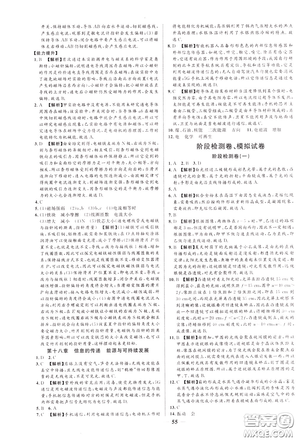 2020升級(jí)版云南中考新突破物理參考答案