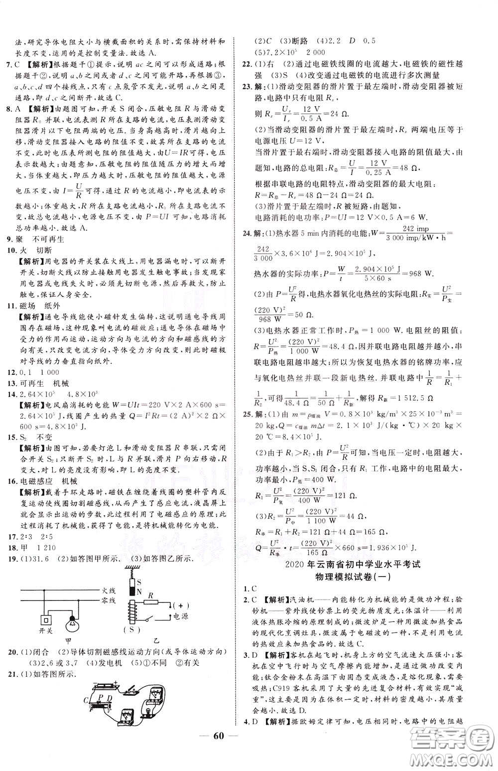 2020升級(jí)版云南中考新突破物理參考答案