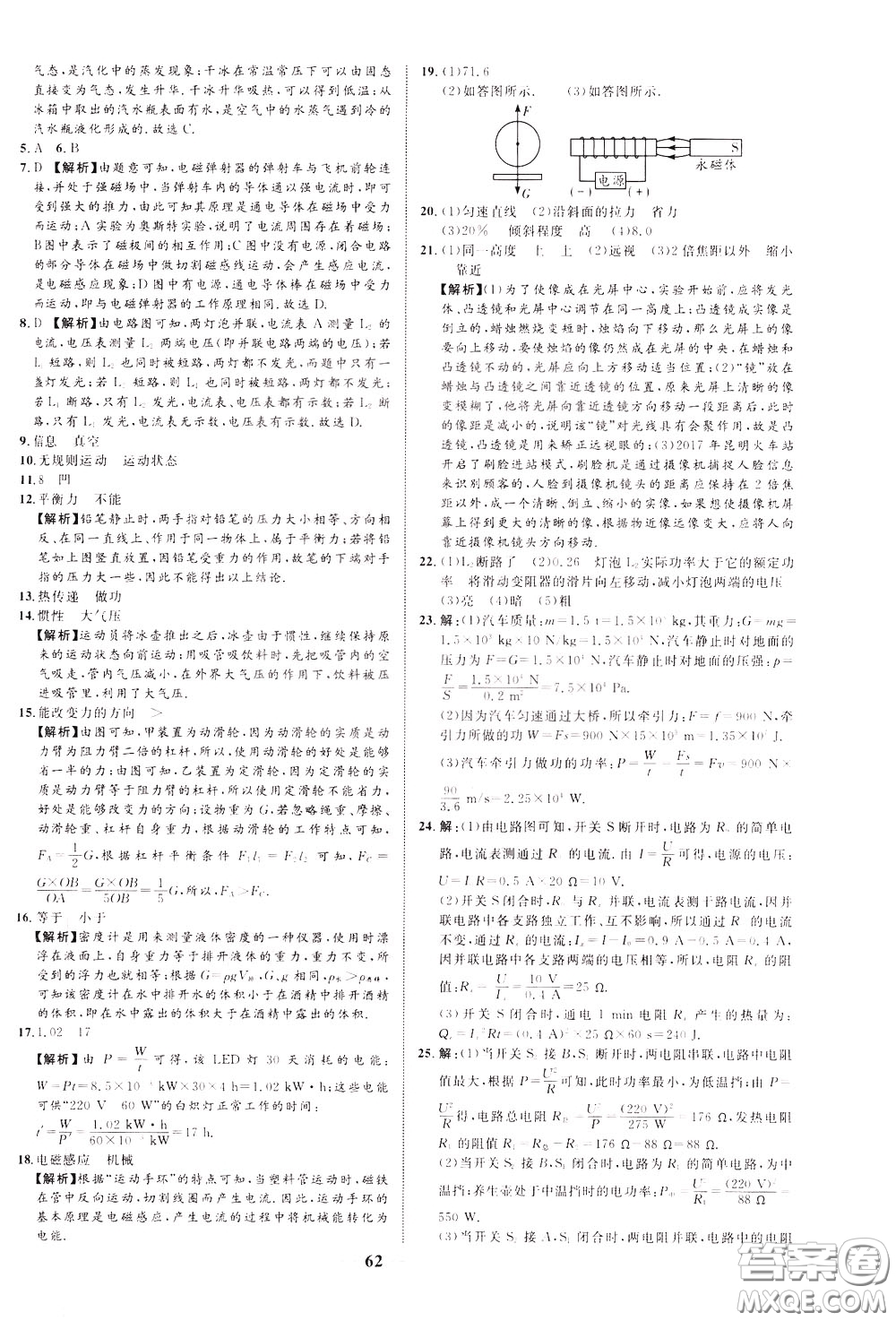 2020升級(jí)版云南中考新突破物理參考答案