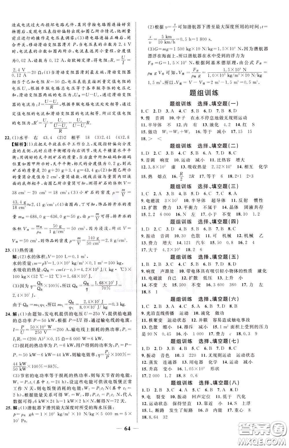2020升級(jí)版云南中考新突破物理參考答案