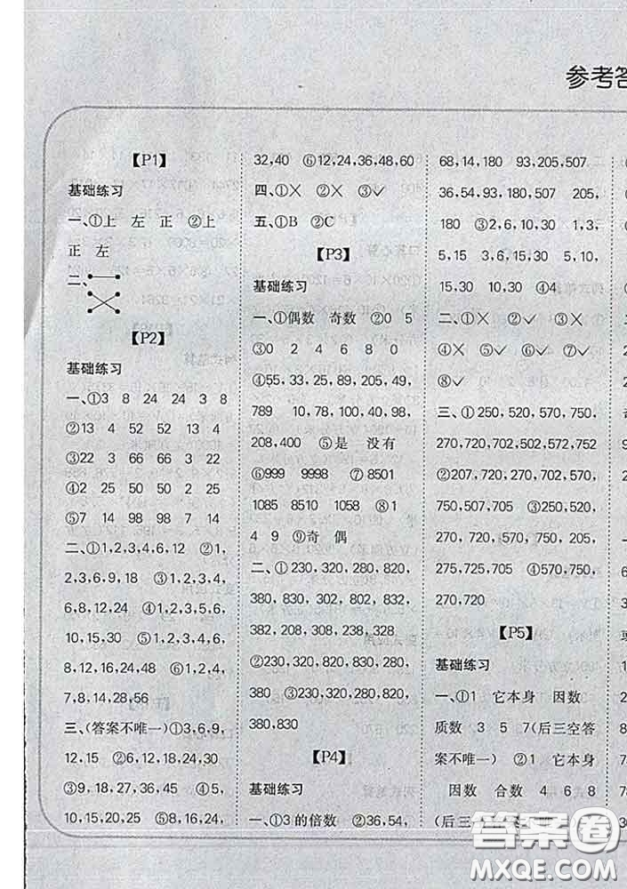 吉林人民出版社2020新版培優(yōu)口算題卡五年級數(shù)學(xué)下冊人教版答案