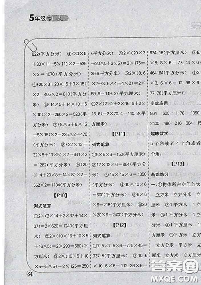 吉林人民出版社2020新版培優(yōu)口算題卡五年級數(shù)學(xué)下冊人教版答案