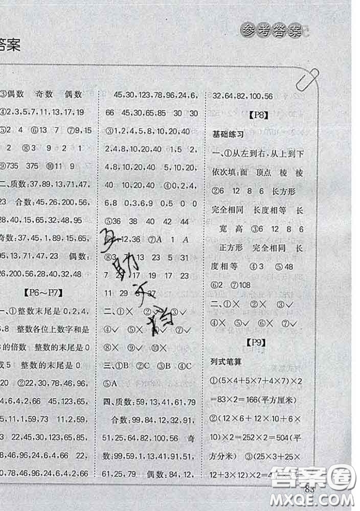吉林人民出版社2020新版培優(yōu)口算題卡五年級數(shù)學(xué)下冊人教版答案