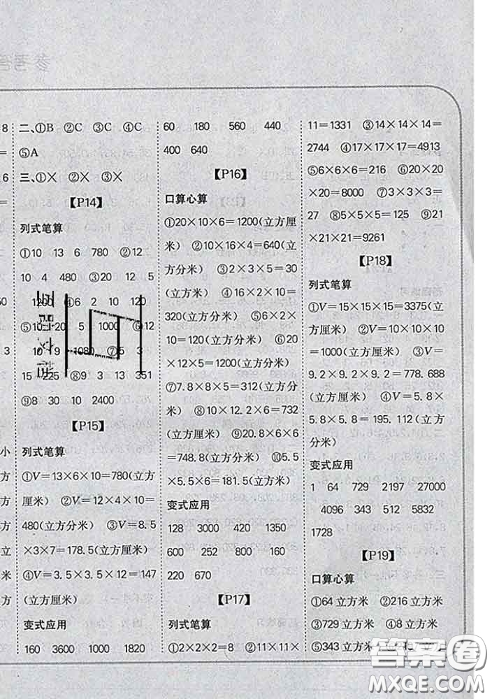 吉林人民出版社2020新版培優(yōu)口算題卡五年級數(shù)學(xué)下冊人教版答案