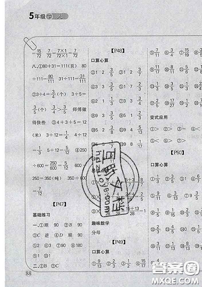 吉林人民出版社2020新版培優(yōu)口算題卡五年級數(shù)學(xué)下冊人教版答案