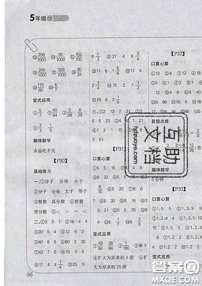 吉林人民出版社2020新版培優(yōu)口算題卡五年級數(shù)學(xué)下冊人教版答案