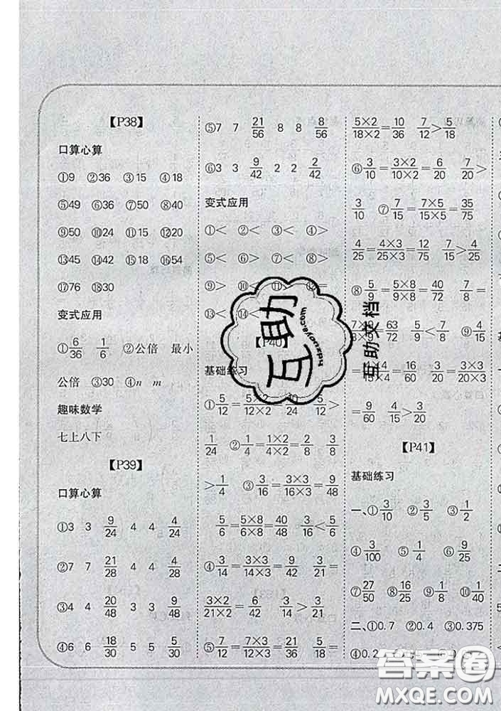 吉林人民出版社2020新版培優(yōu)口算題卡五年級數(shù)學(xué)下冊人教版答案