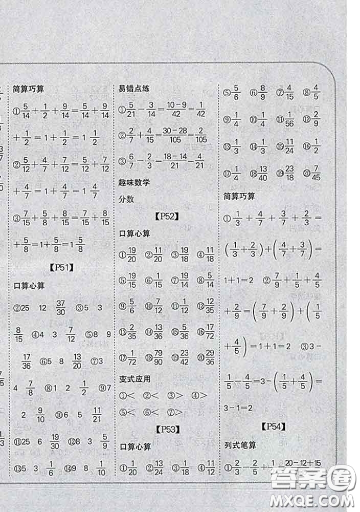 吉林人民出版社2020新版培優(yōu)口算題卡五年級數(shù)學(xué)下冊人教版答案
