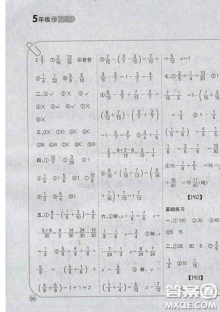吉林人民出版社2020新版培優(yōu)口算題卡五年級數(shù)學(xué)下冊人教版答案