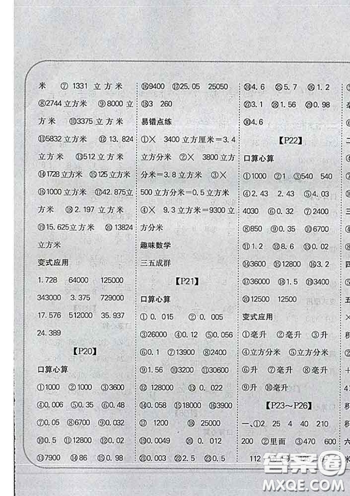 吉林人民出版社2020新版培優(yōu)口算題卡五年級數(shù)學(xué)下冊人教版答案
