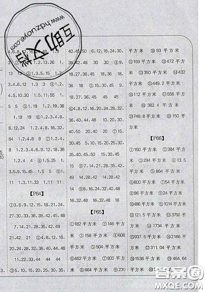 吉林人民出版社2020新版培優(yōu)口算題卡五年級數(shù)學(xué)下冊人教版答案