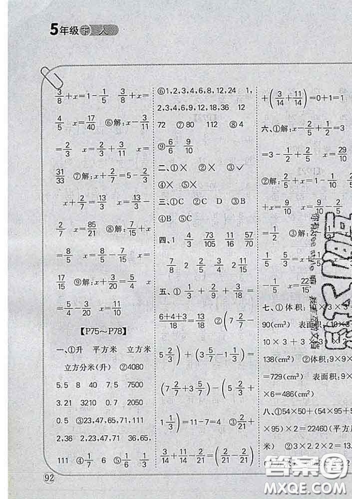 吉林人民出版社2020新版培優(yōu)口算題卡五年級數(shù)學(xué)下冊人教版答案