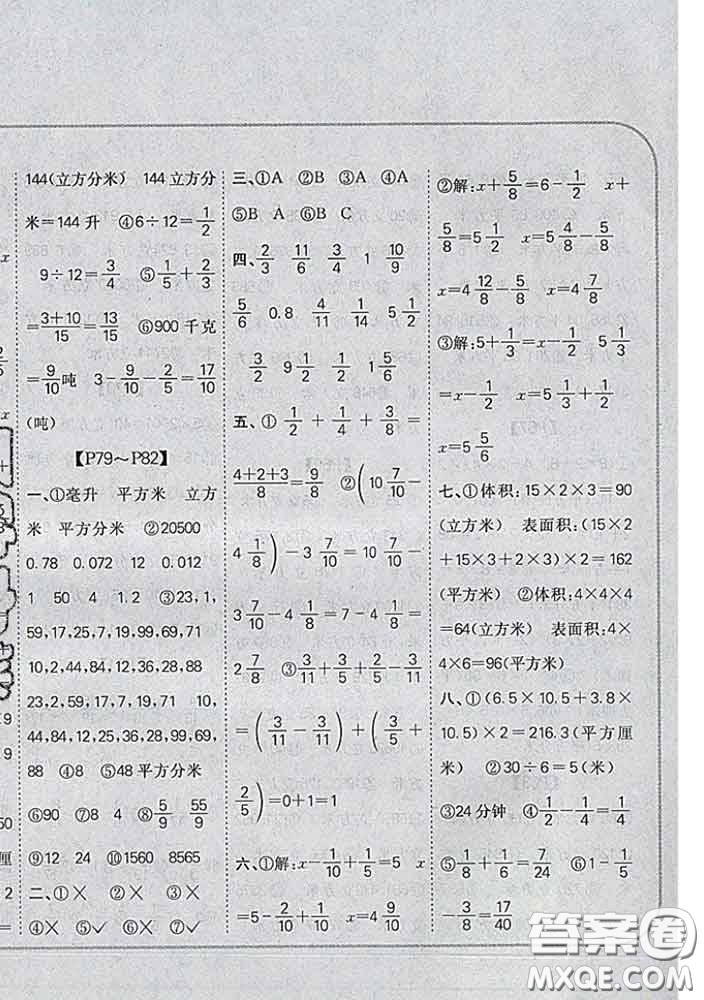吉林人民出版社2020新版培優(yōu)口算題卡五年級數(shù)學(xué)下冊人教版答案