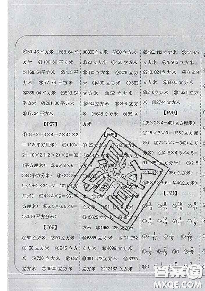 吉林人民出版社2020新版培優(yōu)口算題卡五年級數(shù)學(xué)下冊人教版答案