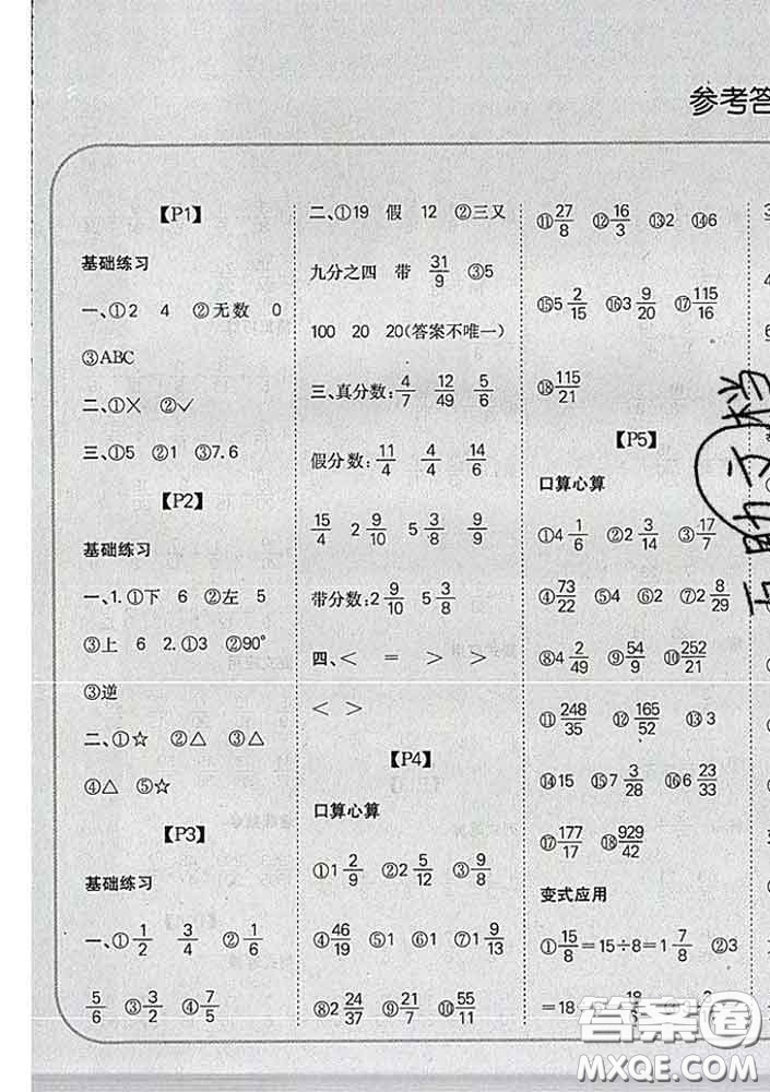 吉林人民出版社2020新版培優(yōu)口算題卡五年級(jí)數(shù)學(xué)下冊冀教版答案