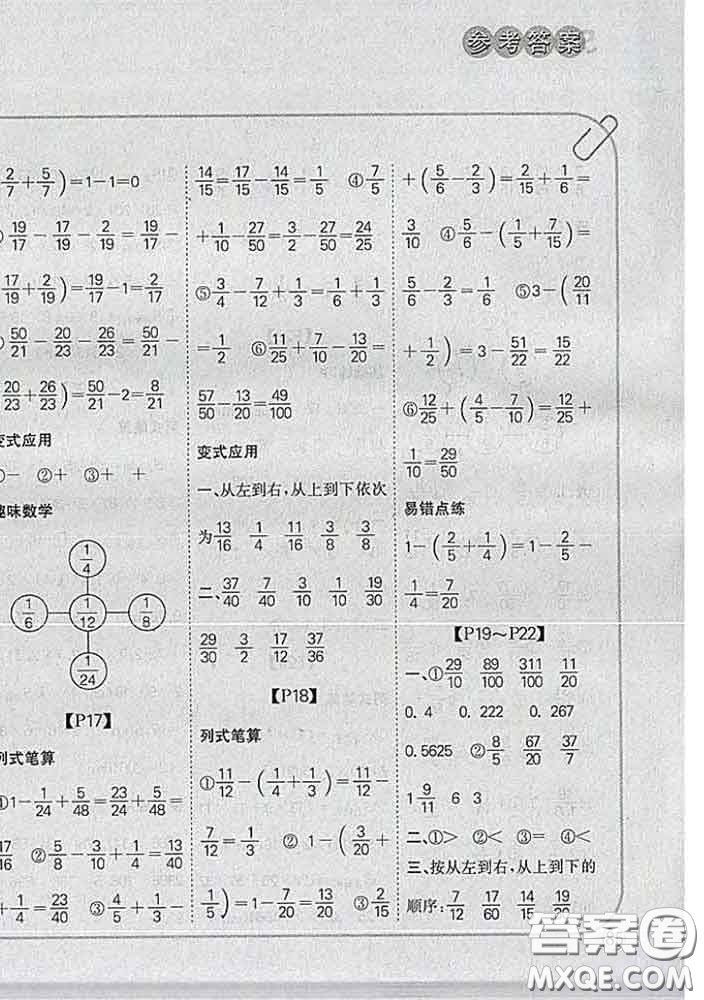 吉林人民出版社2020新版培優(yōu)口算題卡五年級(jí)數(shù)學(xué)下冊冀教版答案