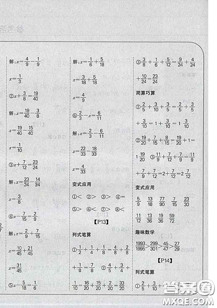 吉林人民出版社2020新版培優(yōu)口算題卡五年級(jí)數(shù)學(xué)下冊冀教版答案