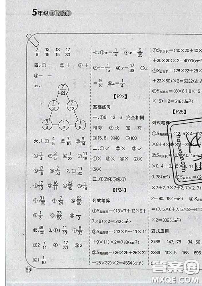 吉林人民出版社2020新版培優(yōu)口算題卡五年級(jí)數(shù)學(xué)下冊冀教版答案
