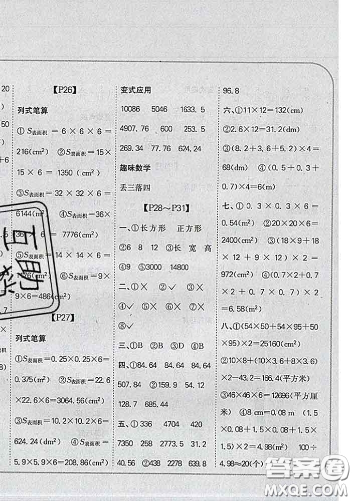 吉林人民出版社2020新版培優(yōu)口算題卡五年級(jí)數(shù)學(xué)下冊冀教版答案
