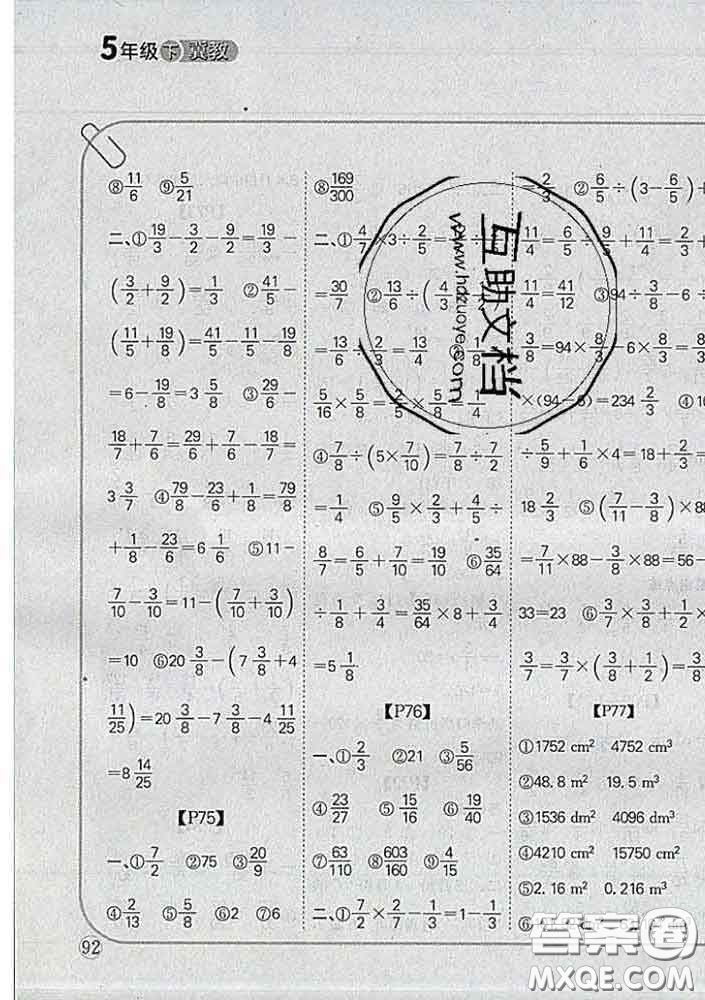 吉林人民出版社2020新版培優(yōu)口算題卡五年級(jí)數(shù)學(xué)下冊冀教版答案