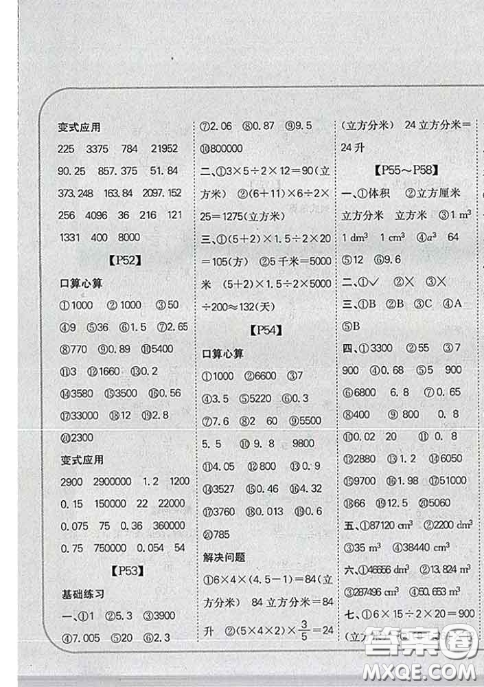 吉林人民出版社2020新版培優(yōu)口算題卡五年級(jí)數(shù)學(xué)下冊冀教版答案