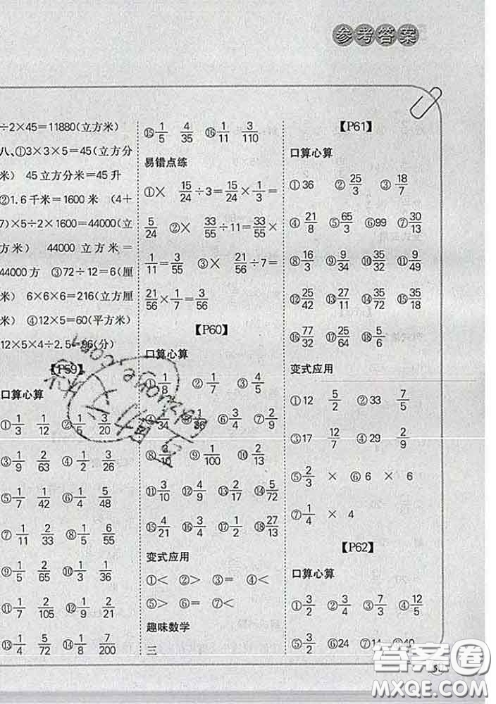 吉林人民出版社2020新版培優(yōu)口算題卡五年級(jí)數(shù)學(xué)下冊冀教版答案