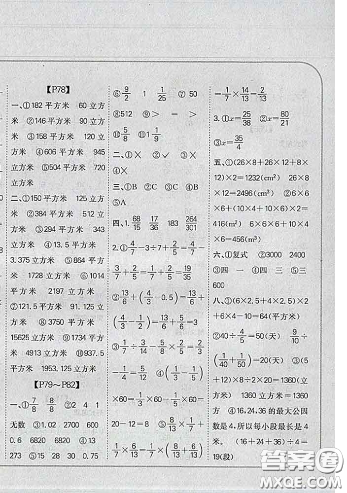 吉林人民出版社2020新版培優(yōu)口算題卡五年級(jí)數(shù)學(xué)下冊冀教版答案