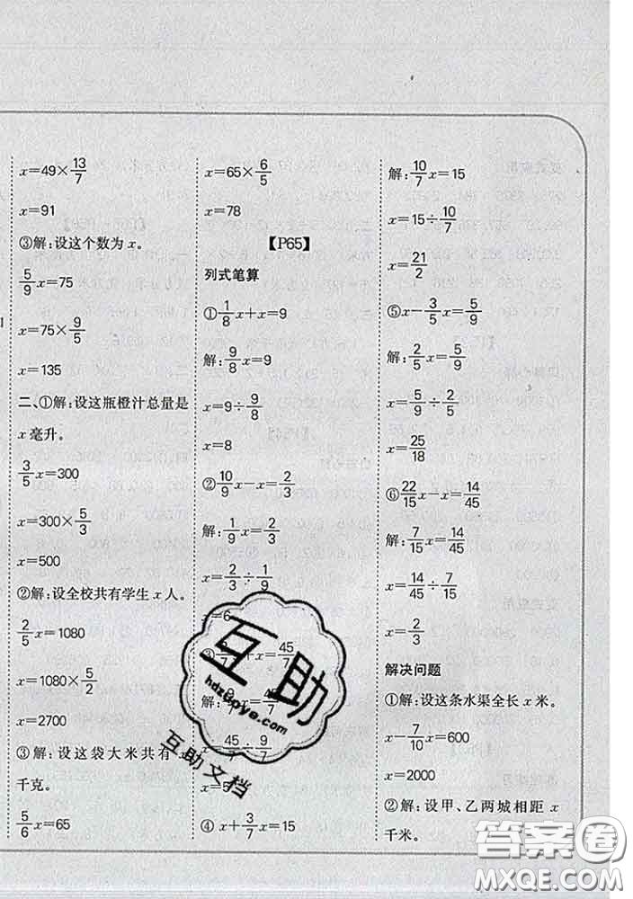 吉林人民出版社2020新版培優(yōu)口算題卡五年級(jí)數(shù)學(xué)下冊冀教版答案