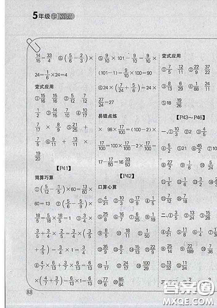 吉林人民出版社2020新版培優(yōu)口算題卡五年級(jí)數(shù)學(xué)下冊冀教版答案
