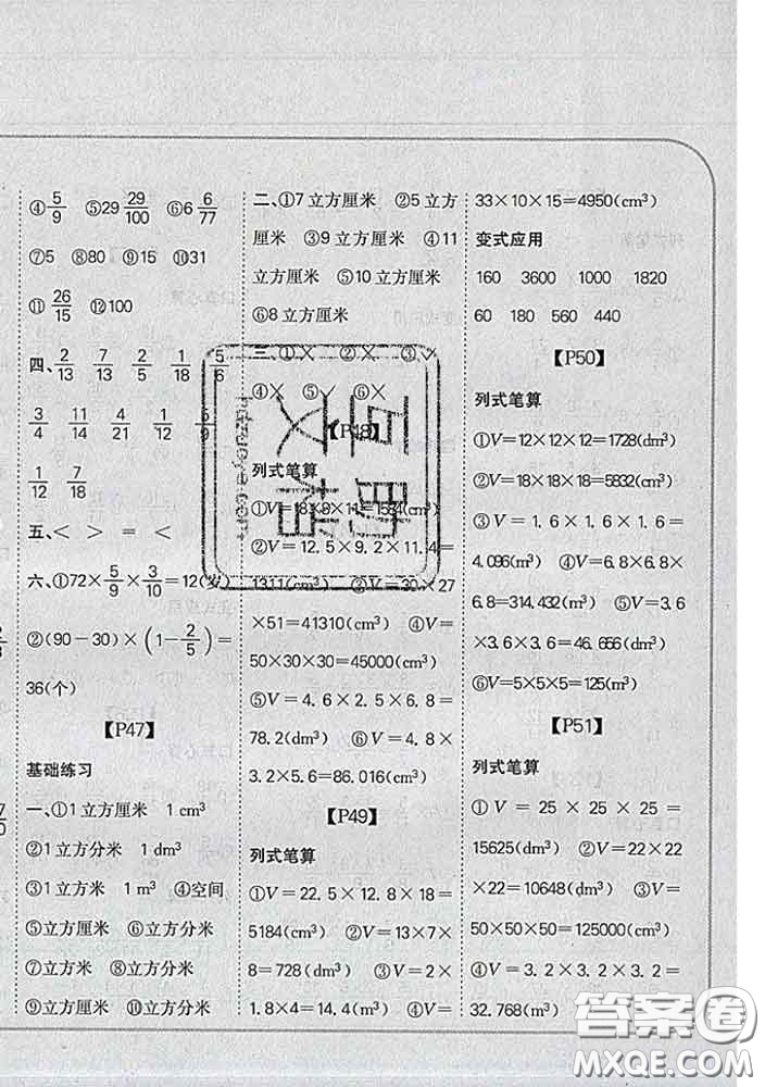 吉林人民出版社2020新版培優(yōu)口算題卡五年級(jí)數(shù)學(xué)下冊冀教版答案