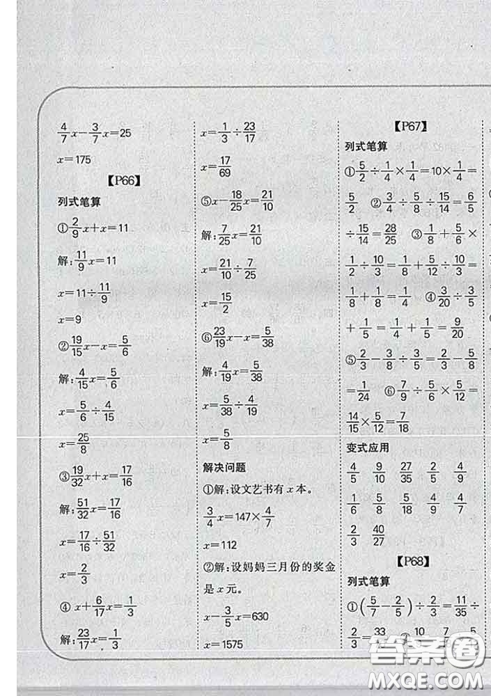 吉林人民出版社2020新版培優(yōu)口算題卡五年級(jí)數(shù)學(xué)下冊冀教版答案