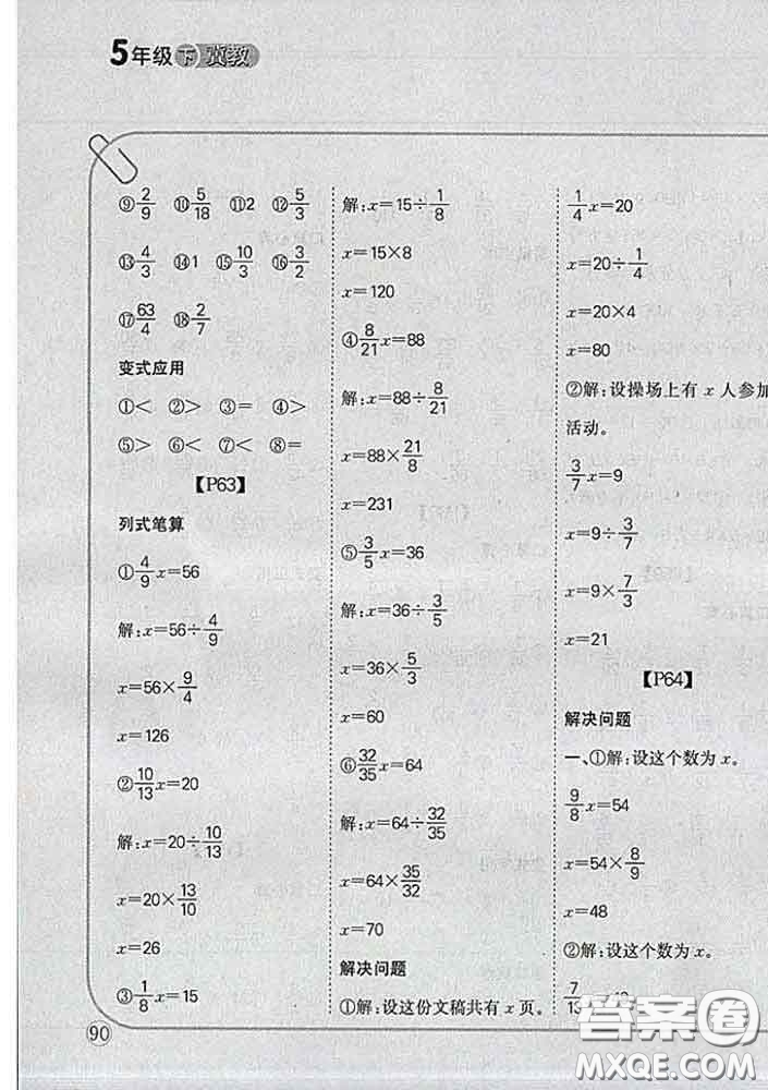 吉林人民出版社2020新版培優(yōu)口算題卡五年級(jí)數(shù)學(xué)下冊冀教版答案