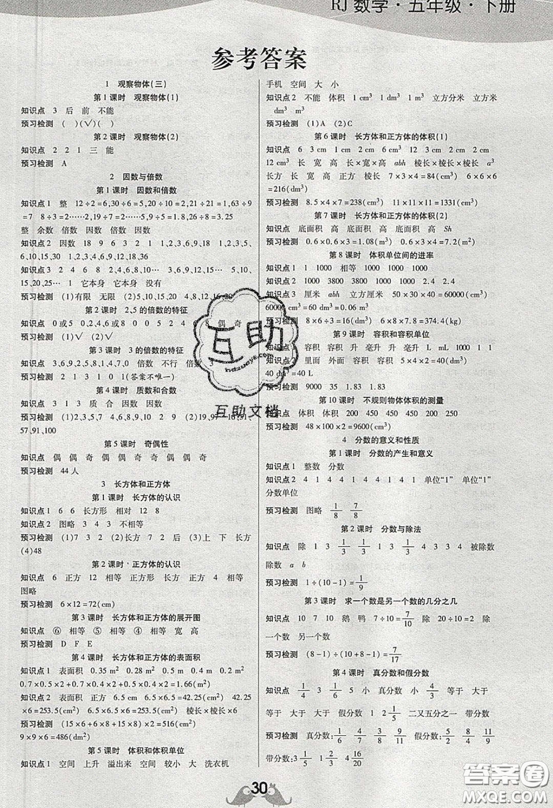 揚帆文化2020揚帆天天練五年級數(shù)學(xué)下冊人教版答案