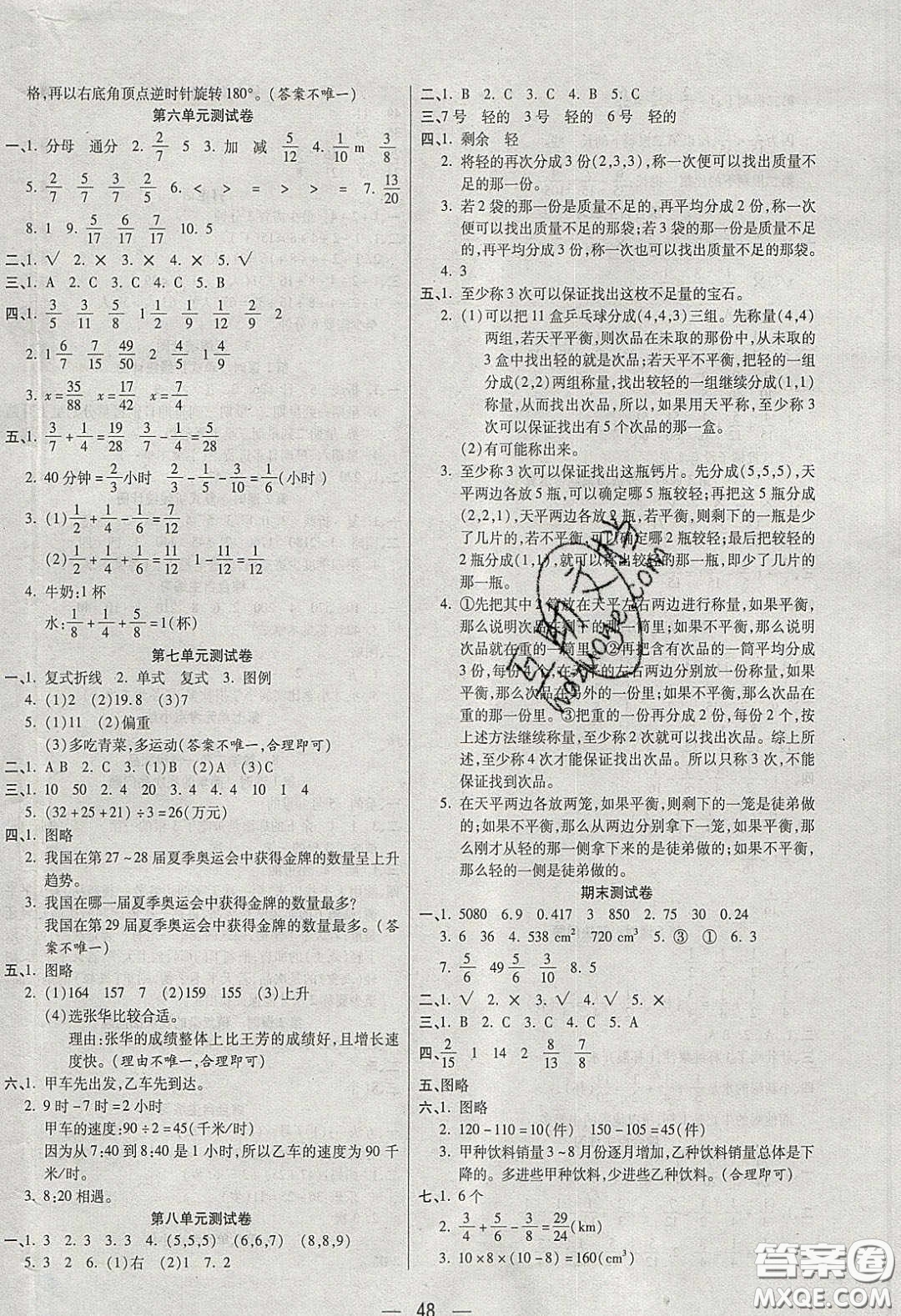 揚帆文化2020揚帆天天練五年級數(shù)學(xué)下冊人教版答案
