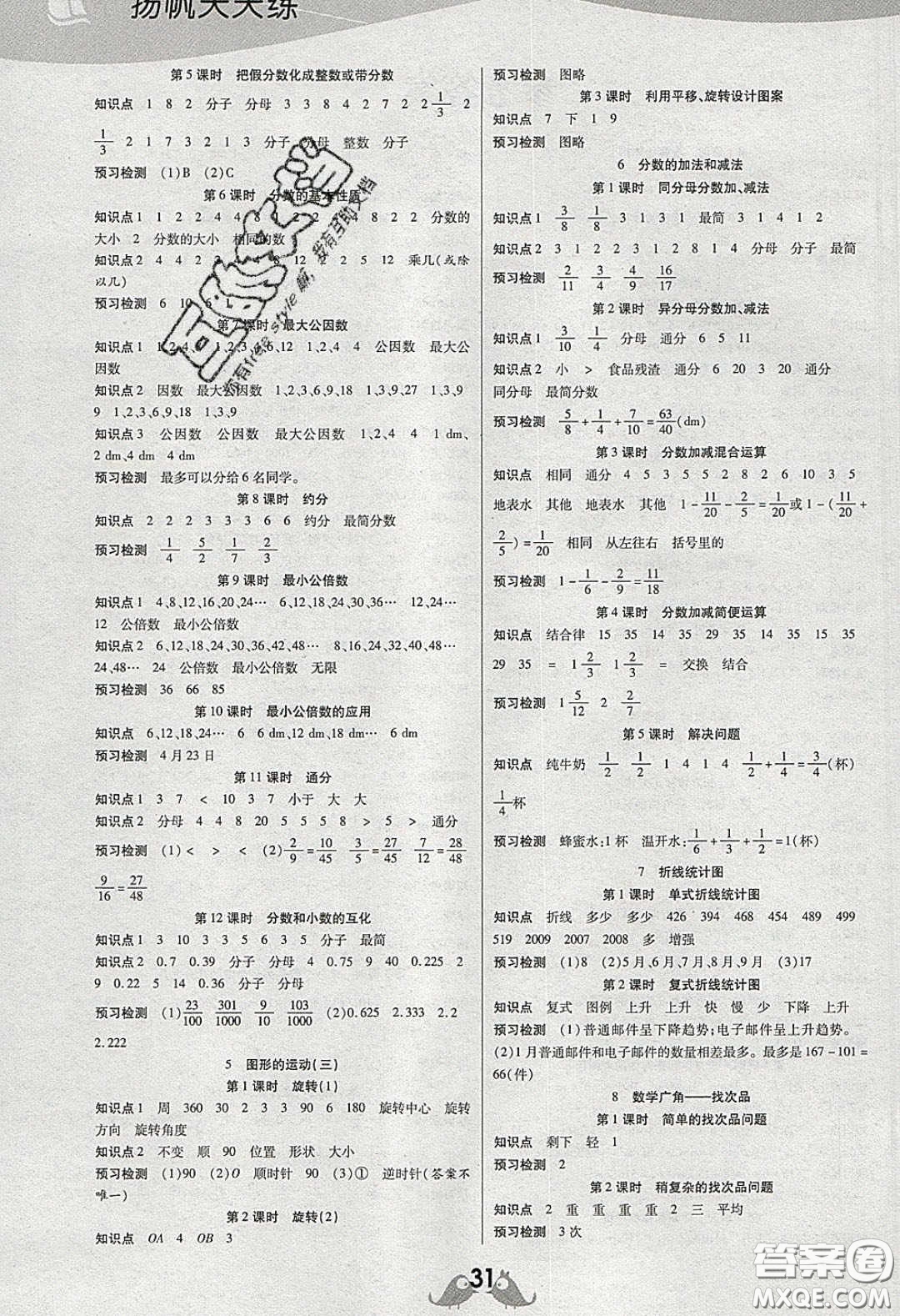 揚帆文化2020揚帆天天練五年級數(shù)學(xué)下冊人教版答案