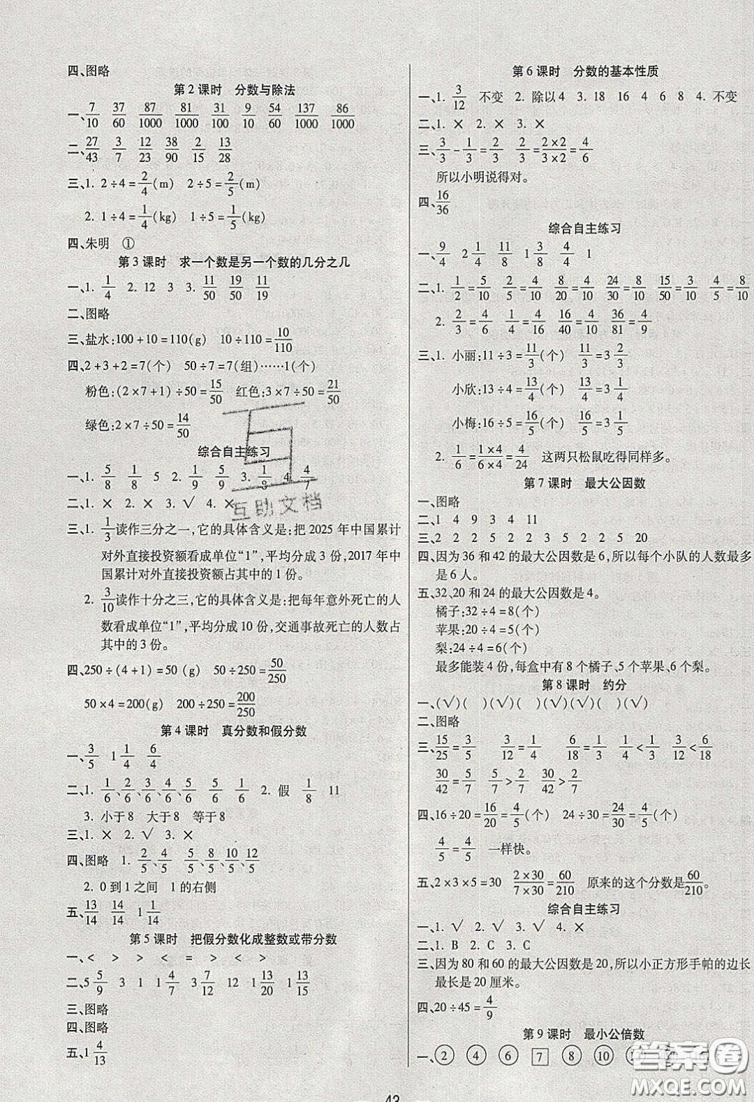 揚帆文化2020揚帆天天練五年級數(shù)學(xué)下冊人教版答案