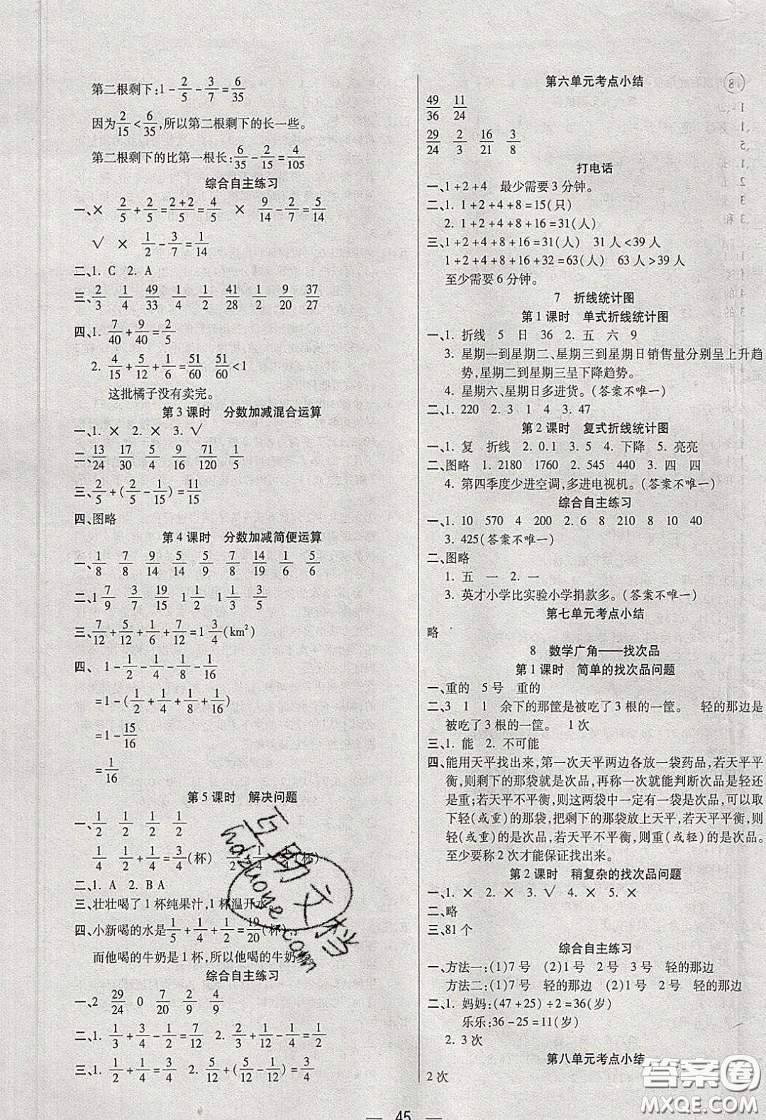 揚帆文化2020揚帆天天練五年級數(shù)學(xué)下冊人教版答案