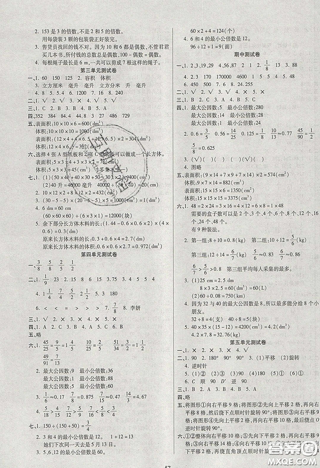 揚帆文化2020揚帆天天練五年級數(shù)學(xué)下冊人教版答案