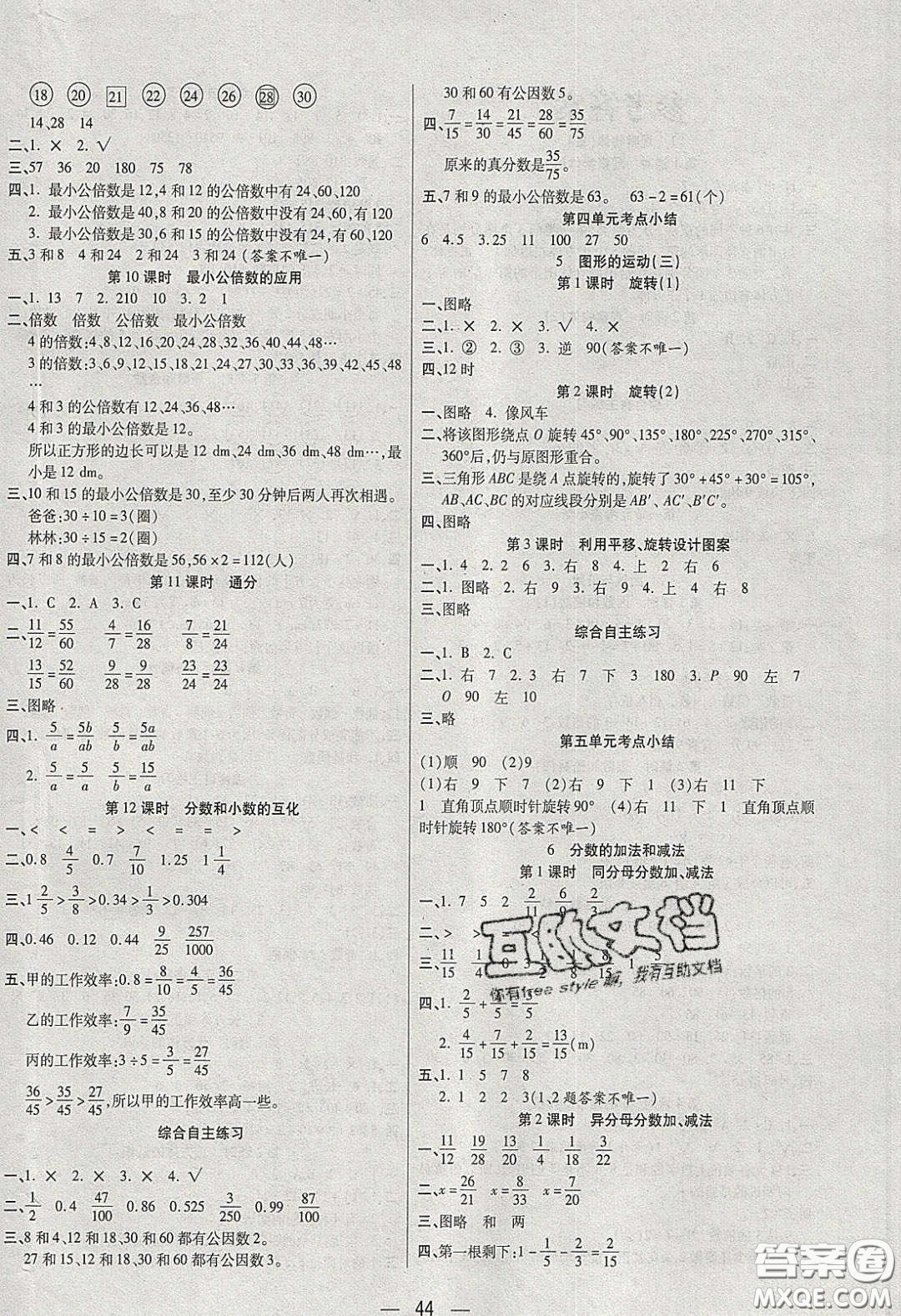 揚帆文化2020揚帆天天練五年級數(shù)學(xué)下冊人教版答案