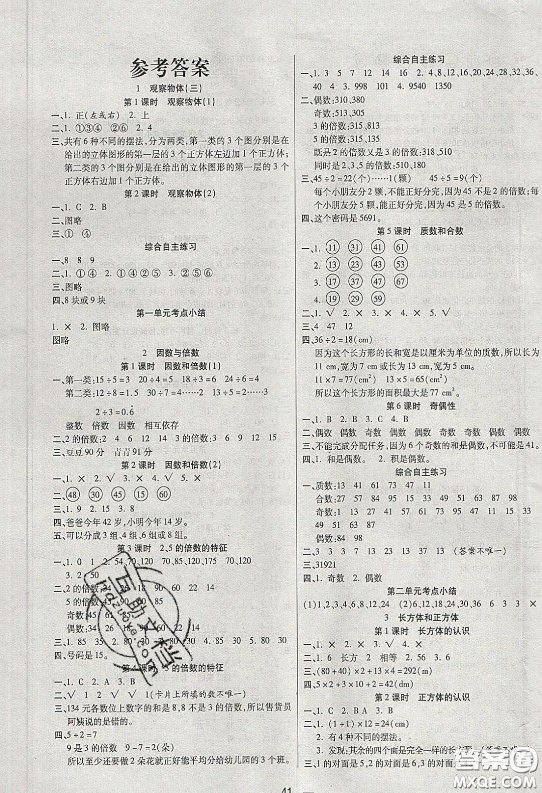 揚帆文化2020揚帆天天練五年級數(shù)學(xué)下冊人教版答案
