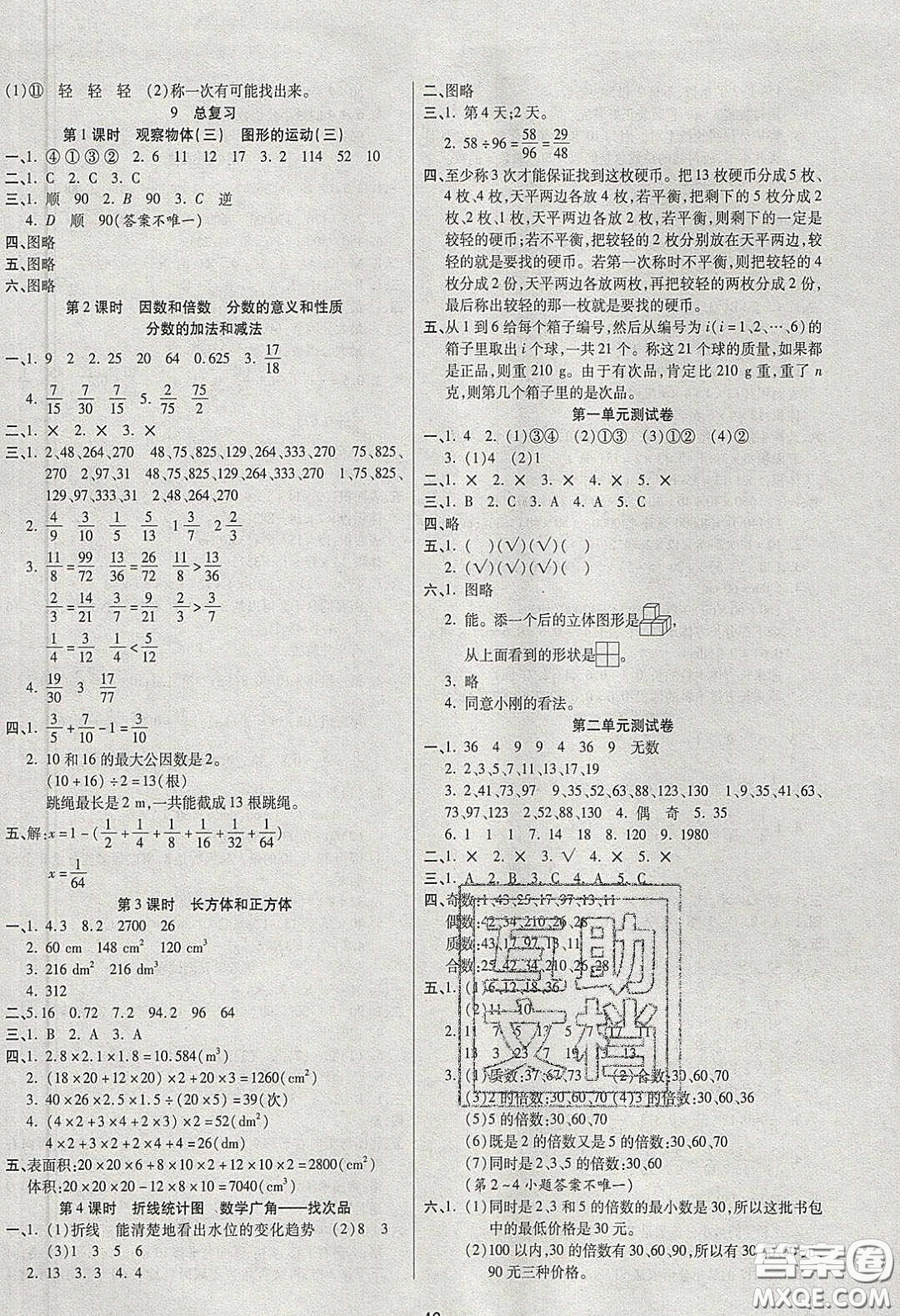 揚帆文化2020揚帆天天練五年級數(shù)學(xué)下冊人教版答案