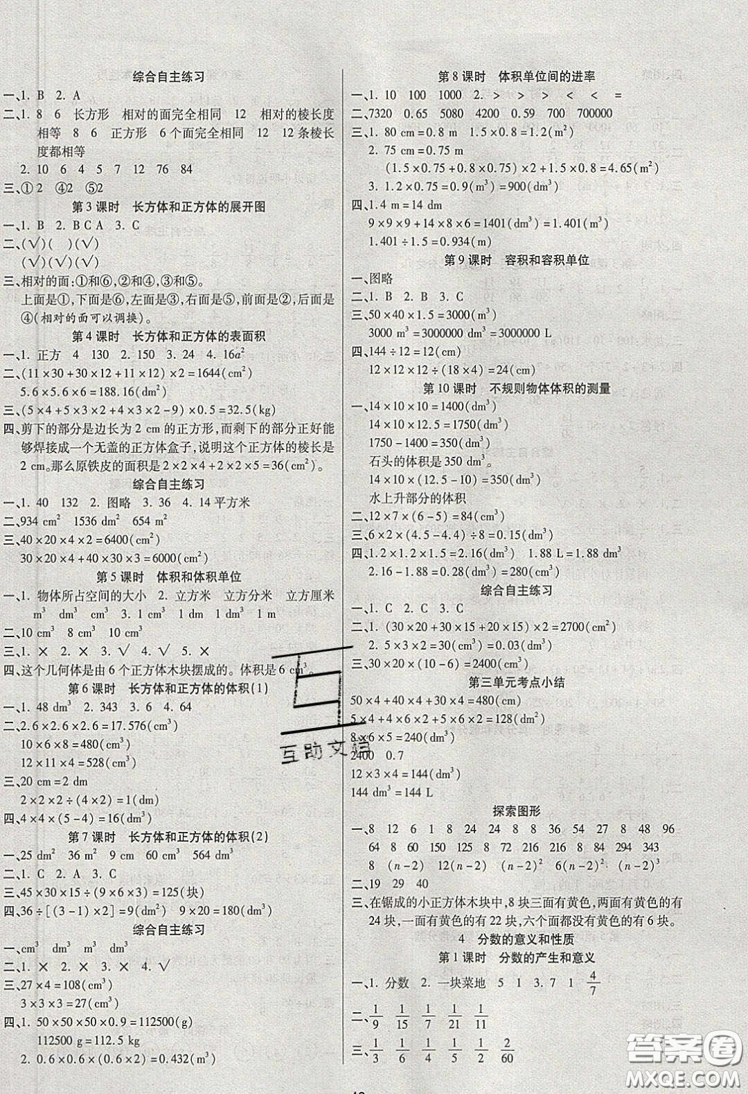 揚帆文化2020揚帆天天練五年級數(shù)學(xué)下冊人教版答案