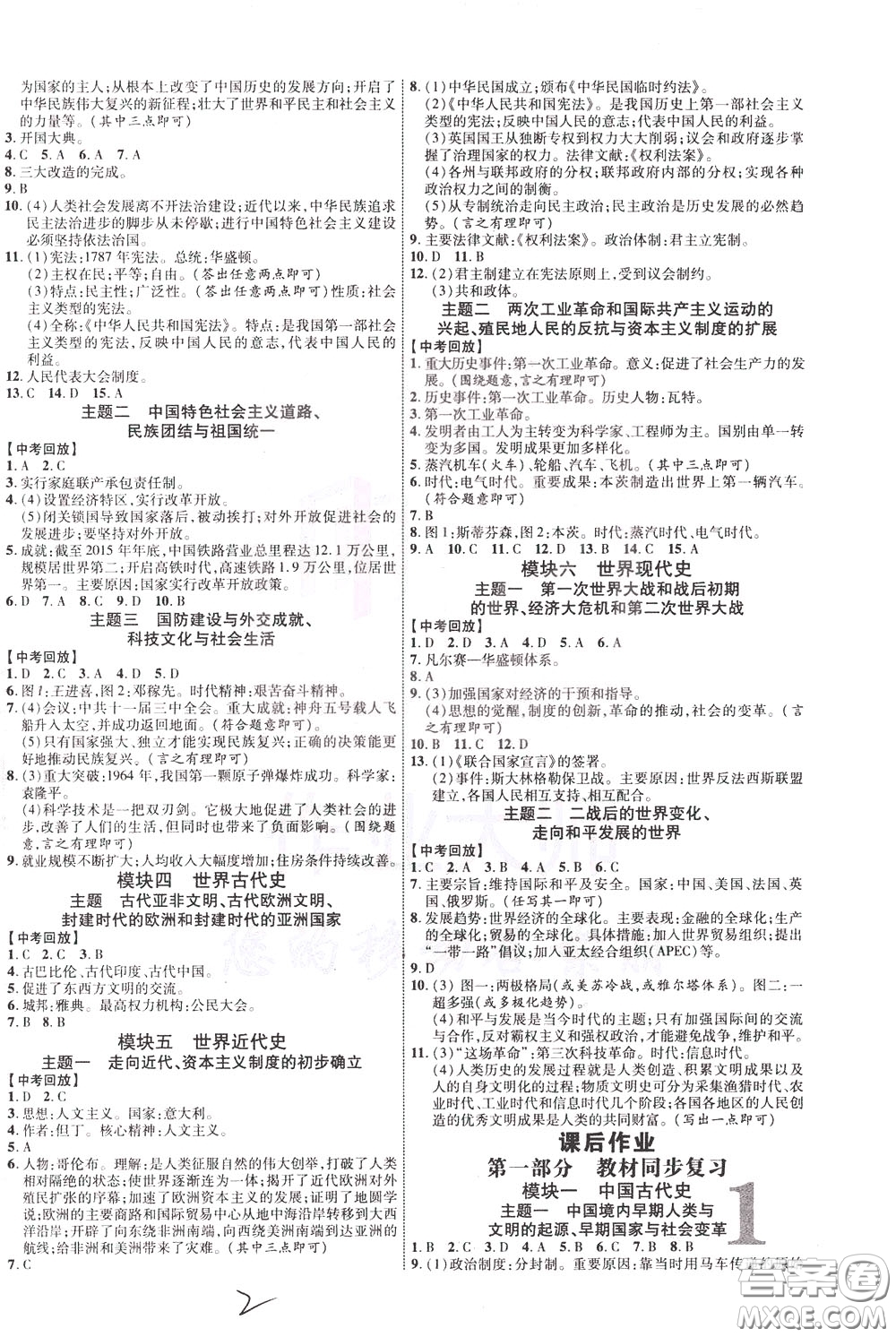 2020升級版云南中考新突破歷史參考答案