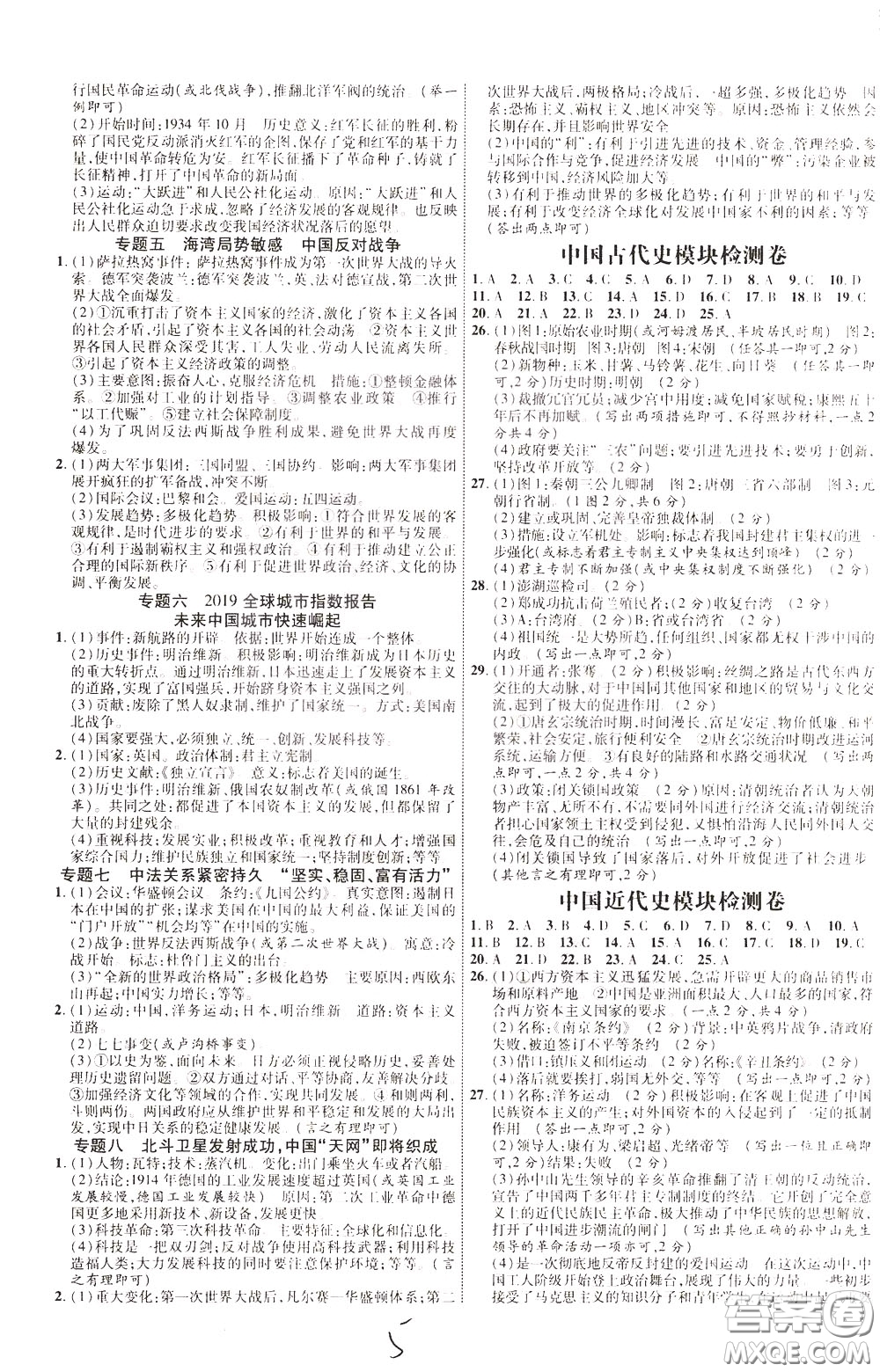 2020升級版云南中考新突破歷史參考答案