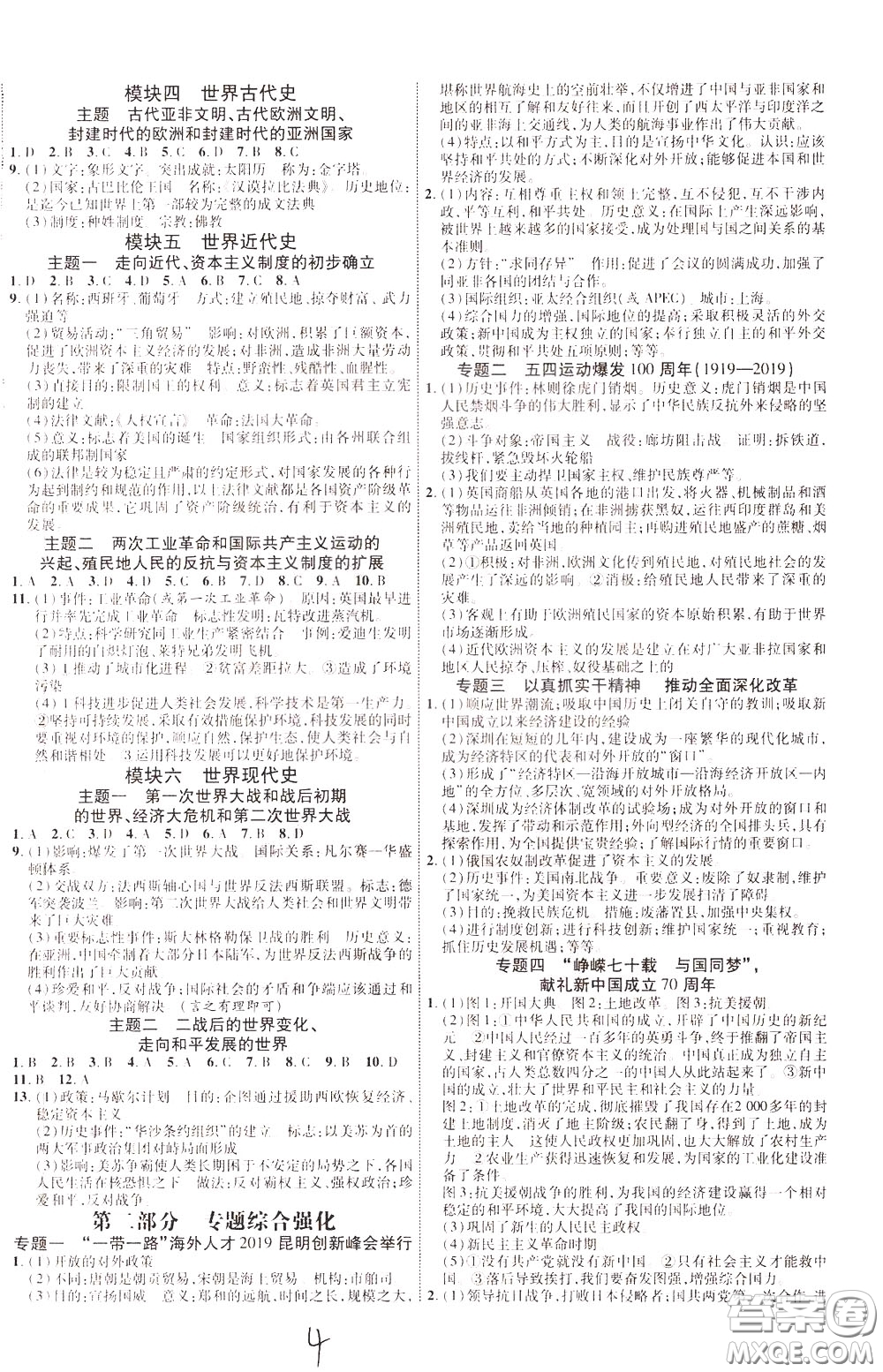 2020升級版云南中考新突破歷史參考答案