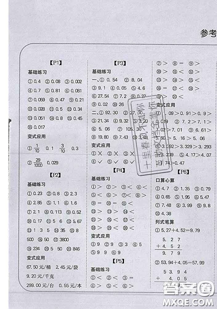 吉林人民出版社2020新版培優(yōu)口算題卡四年級(jí)數(shù)學(xué)下冊(cè)北師版答案
