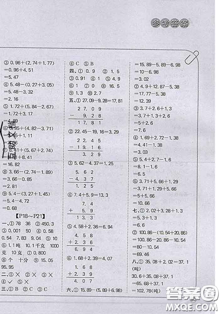 吉林人民出版社2020新版培優(yōu)口算題卡四年級(jí)數(shù)學(xué)下冊(cè)北師版答案