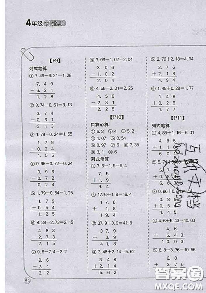 吉林人民出版社2020新版培優(yōu)口算題卡四年級(jí)數(shù)學(xué)下冊(cè)北師版答案