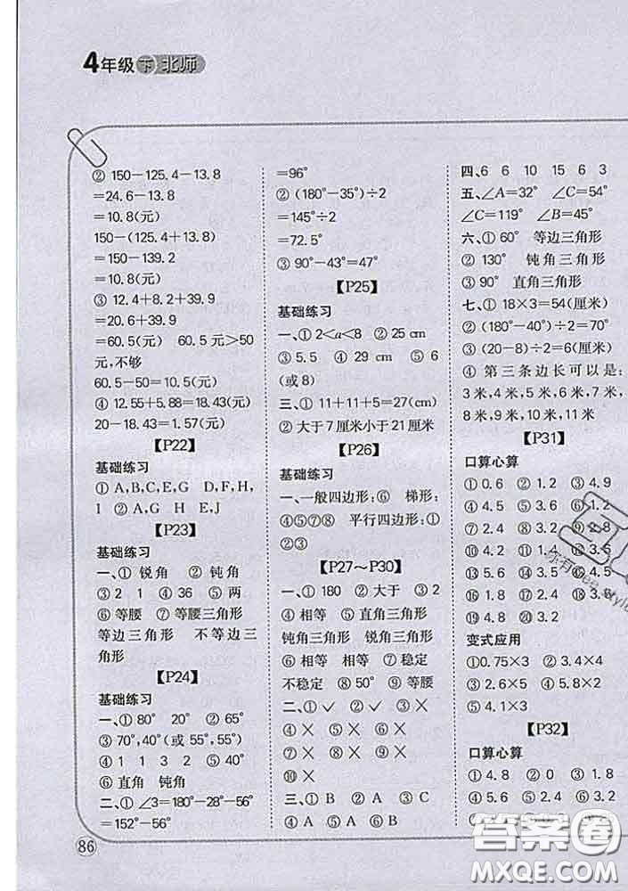 吉林人民出版社2020新版培優(yōu)口算題卡四年級(jí)數(shù)學(xué)下冊(cè)北師版答案