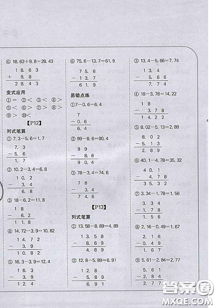 吉林人民出版社2020新版培優(yōu)口算題卡四年級(jí)數(shù)學(xué)下冊(cè)北師版答案